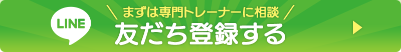 LINE友だち登録
